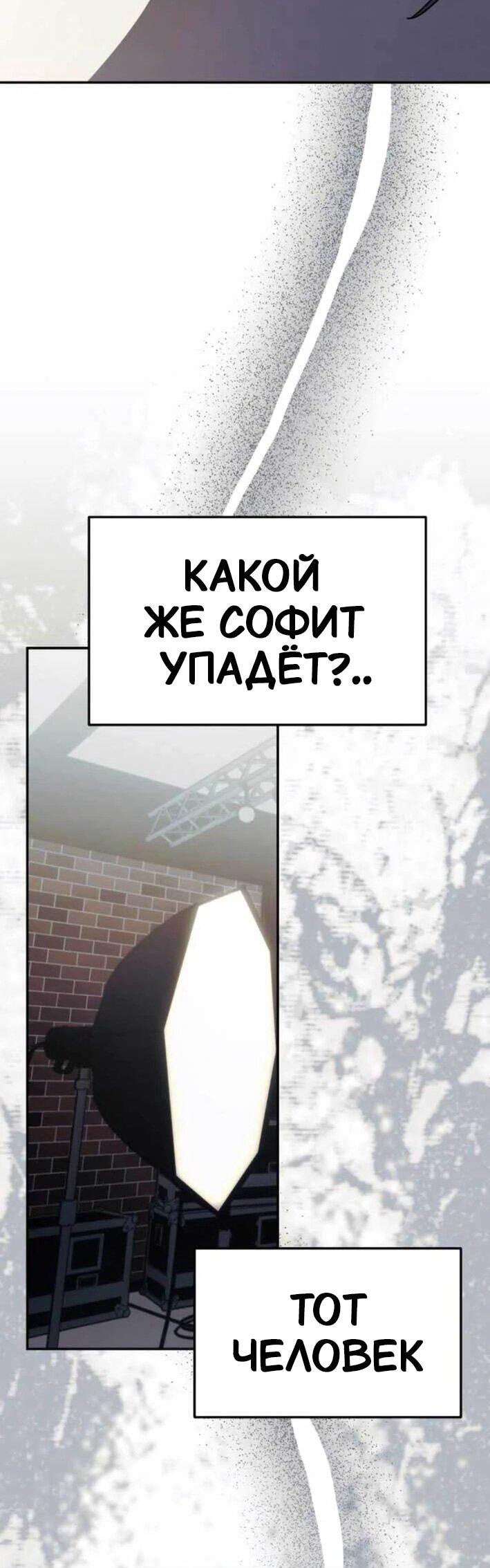 Манга Я стал самым молодым участником «Топ-айдол» - Глава 53 Страница 6