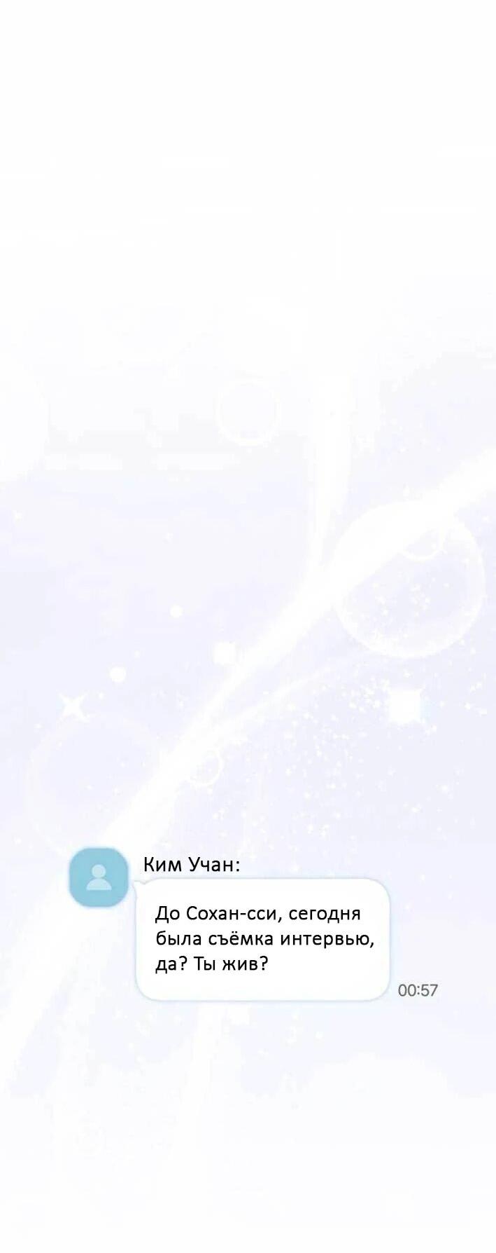 Манга Я стал самым молодым участником «Топ-айдол» - Глава 53 Страница 39