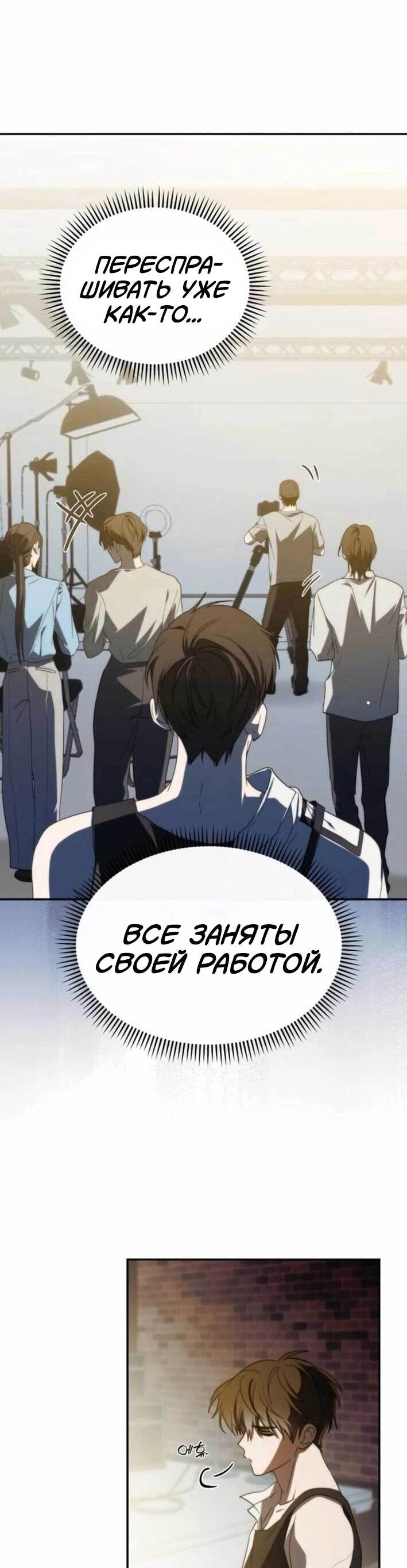 Манга Я стал самым молодым участником «Топ-айдол» - Глава 53 Страница 16