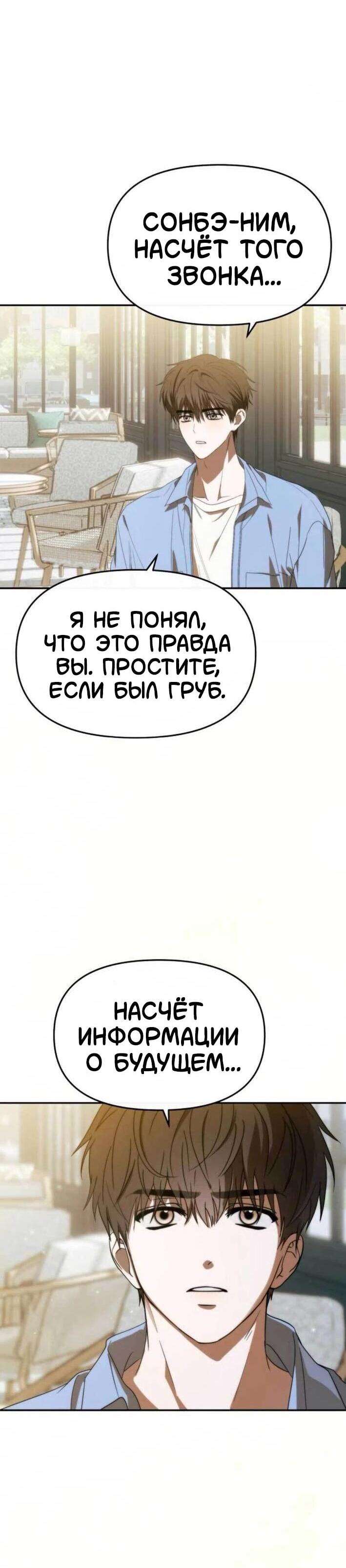 Манга Я стал самым молодым участником «Топ-айдол» - Глава 53 Страница 49