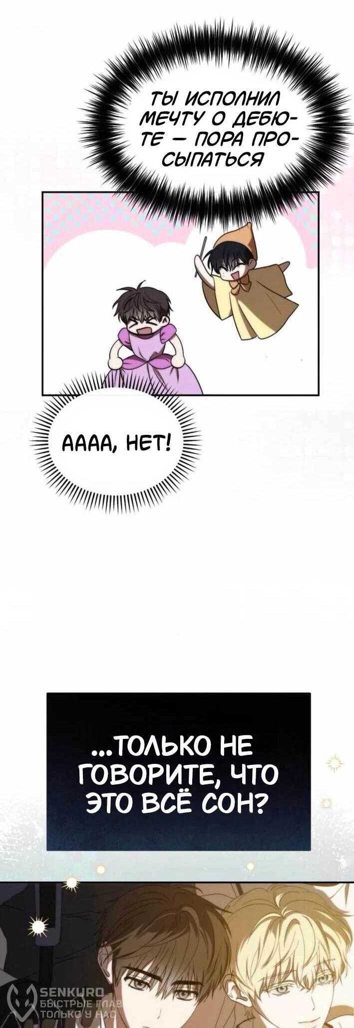 Манга Я стал самым молодым участником «Топ-айдол» - Глава 53 Страница 21