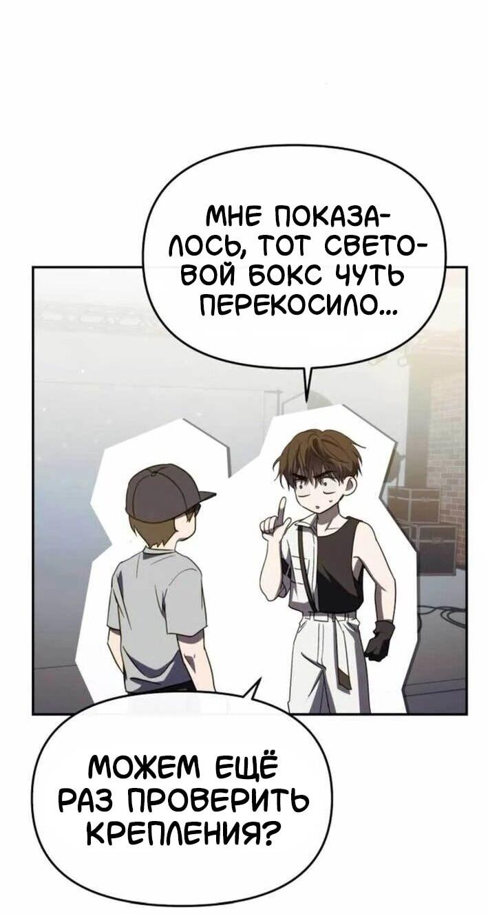 Манга Я стал самым молодым участником «Топ-айдол» - Глава 53 Страница 11