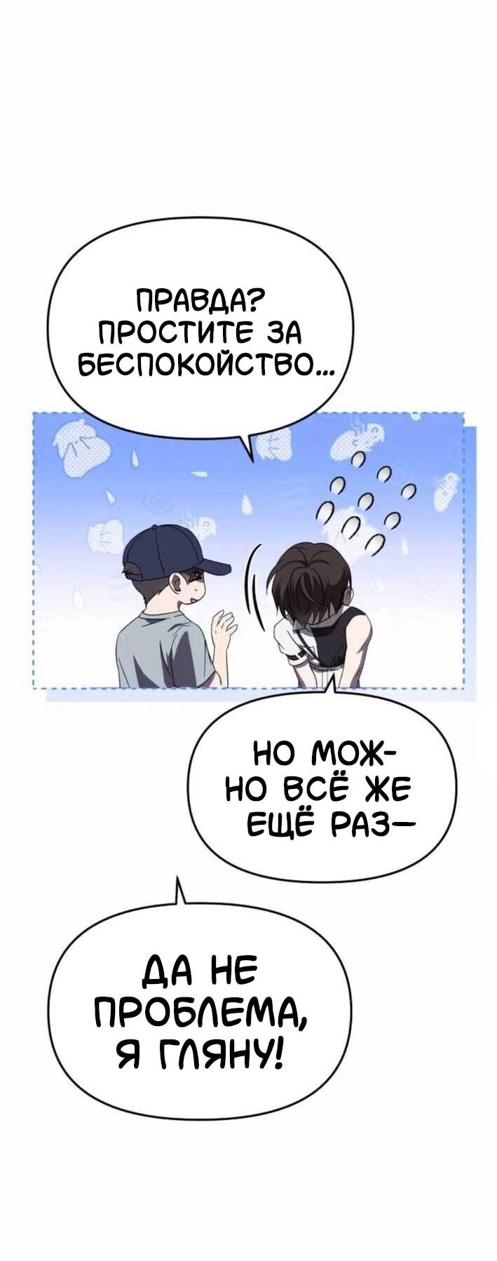 Манга Я стал самым молодым участником «Топ-айдол» - Глава 53 Страница 13