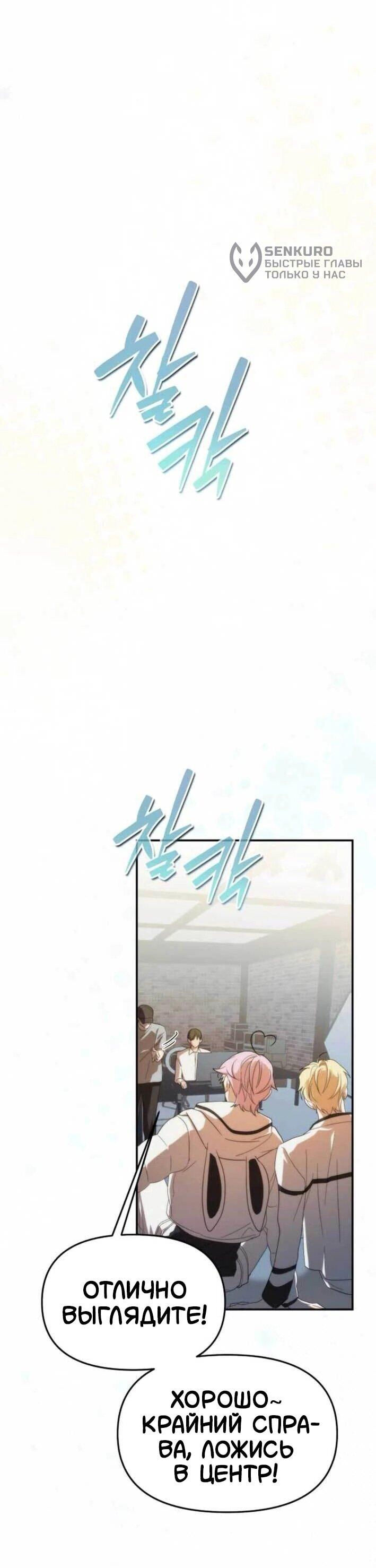 Манга Я стал самым молодым участником «Топ-айдол» - Глава 53 Страница 18