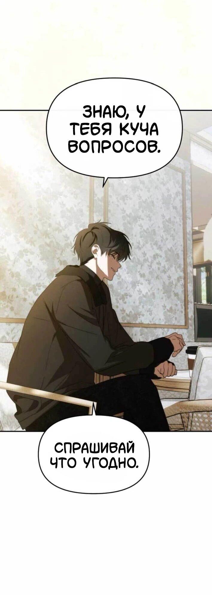 Манга Я стал самым молодым участником «Топ-айдол» - Глава 53 Страница 50