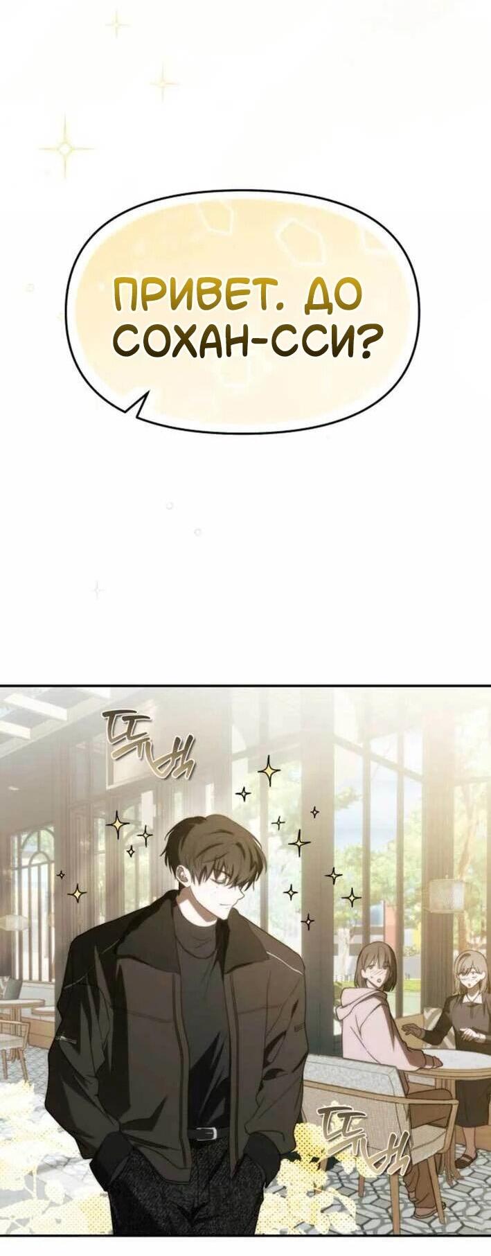 Манга Я стал самым молодым участником «Топ-айдол» - Глава 53 Страница 44