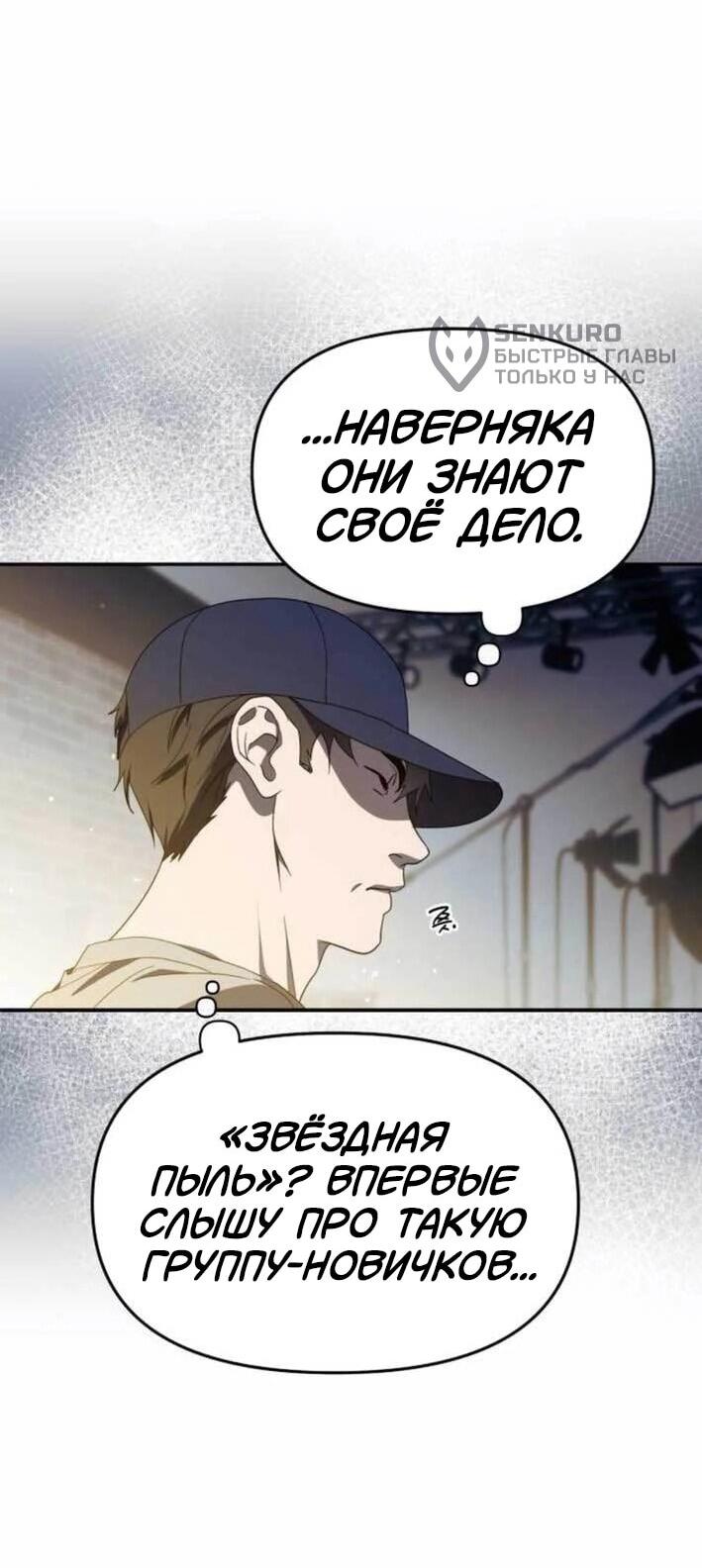 Манга Я стал самым молодым участником «Топ-айдол» - Глава 53 Страница 14