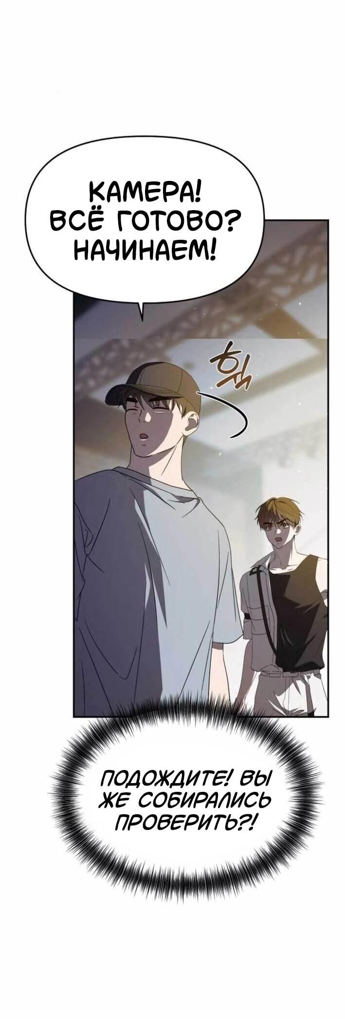 Манга Я стал самым молодым участником «Топ-айдол» - Глава 53 Страница 15