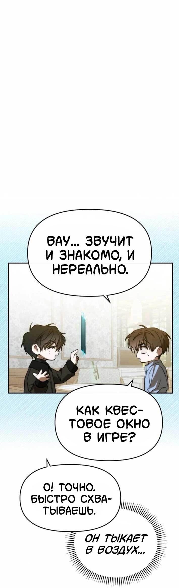 Манга Я стал самым молодым участником «Топ-айдол» - Глава 53 Страница 61