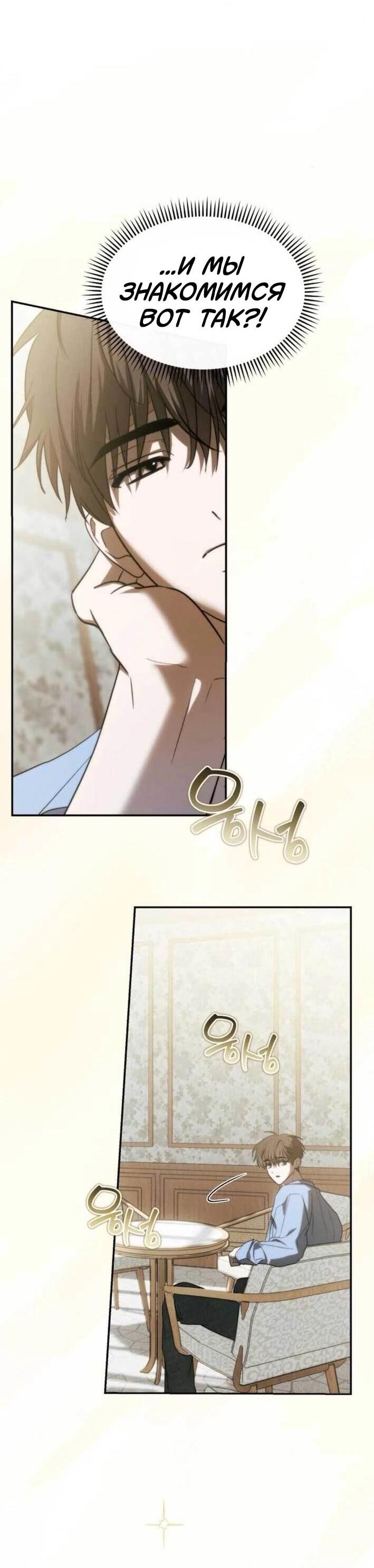 Манга Я стал самым молодым участником «Топ-айдол» - Глава 53 Страница 43