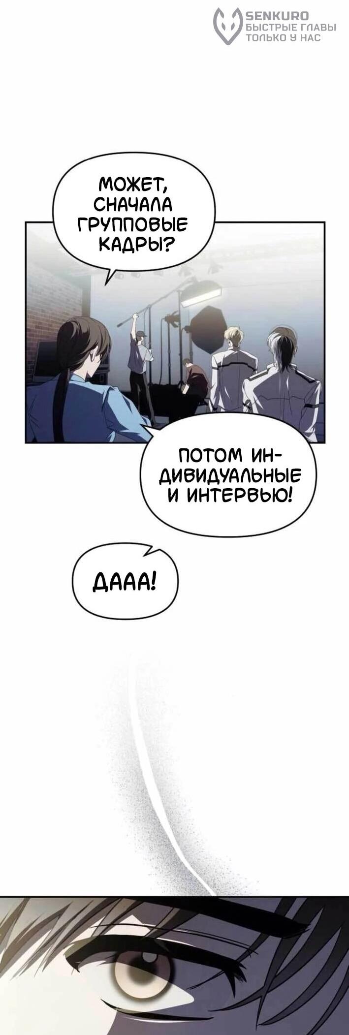 Манга Я стал самым молодым участником «Топ-айдол» - Глава 53 Страница 5