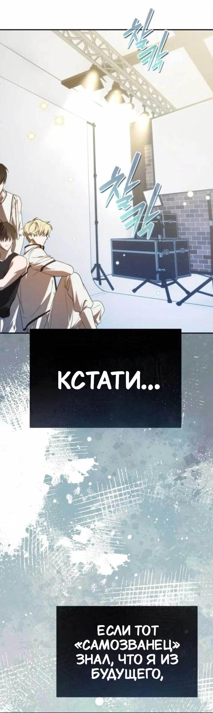 Манга Я стал самым молодым участником «Топ-айдол» - Глава 53 Страница 19