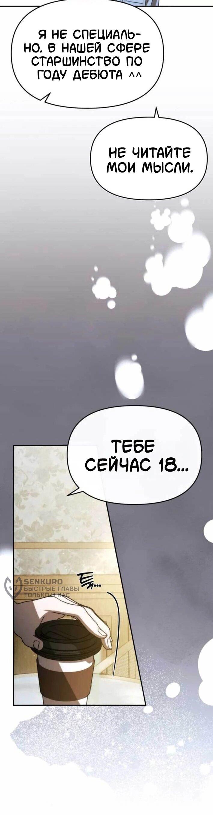 Манга Я стал самым молодым участником «Топ-айдол» - Глава 53 Страница 56