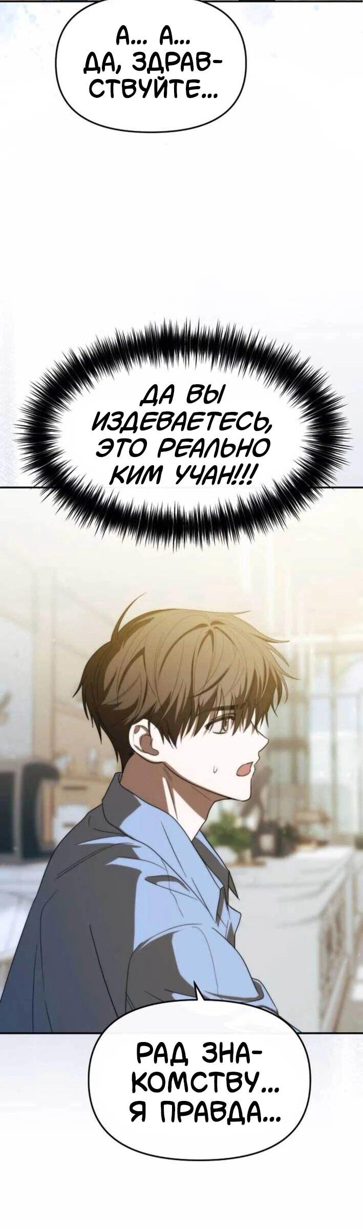 Манга Я стал самым молодым участником «Топ-айдол» - Глава 53 Страница 46