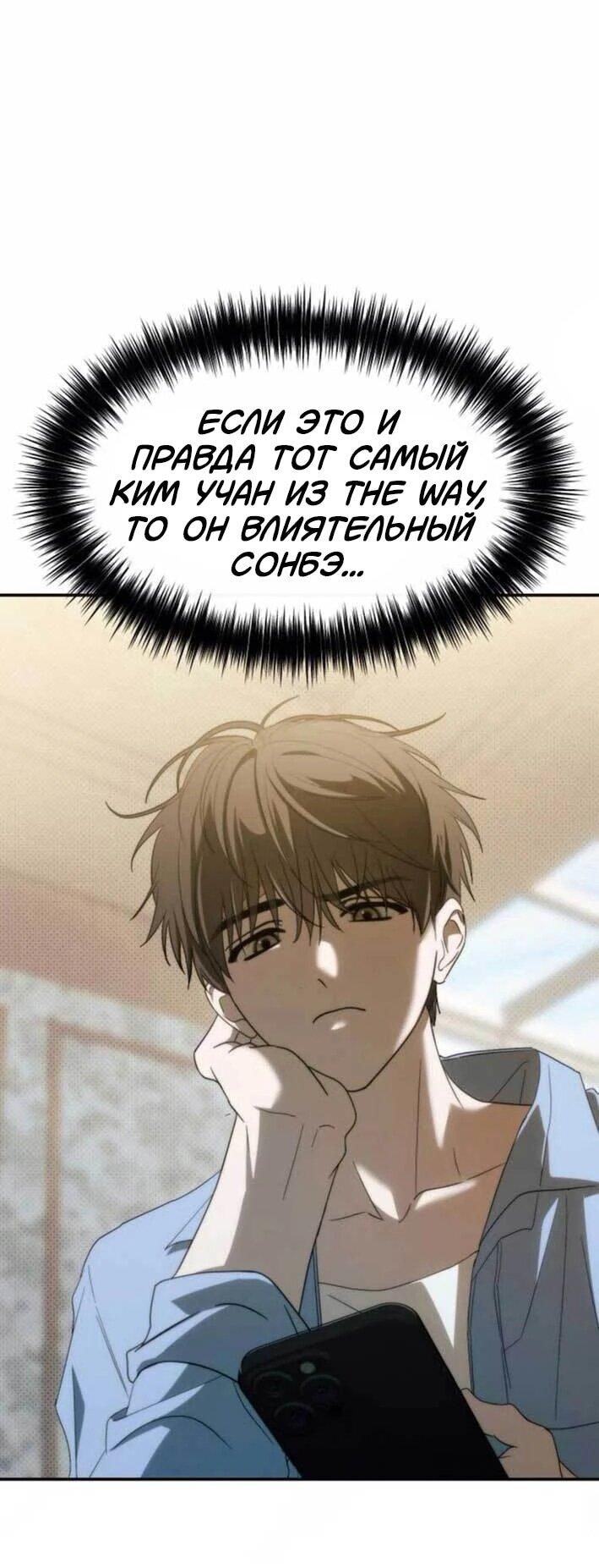 Манга Я стал самым молодым участником «Топ-айдол» - Глава 53 Страница 42