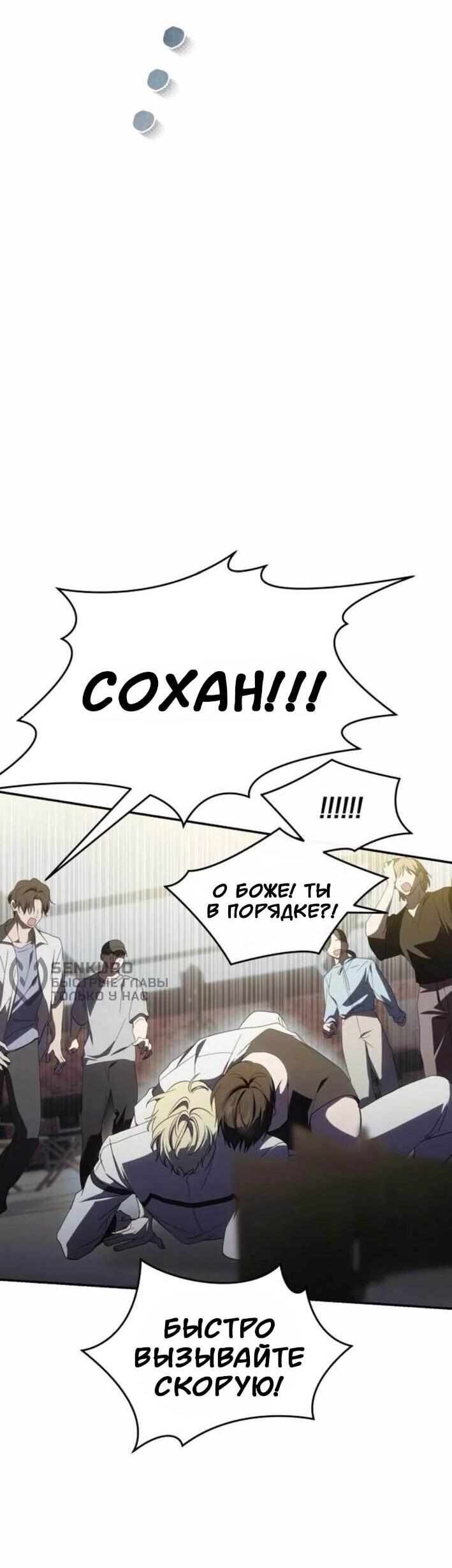 Манга Я стал самым молодым участником «Топ-айдол» - Глава 53 Страница 33