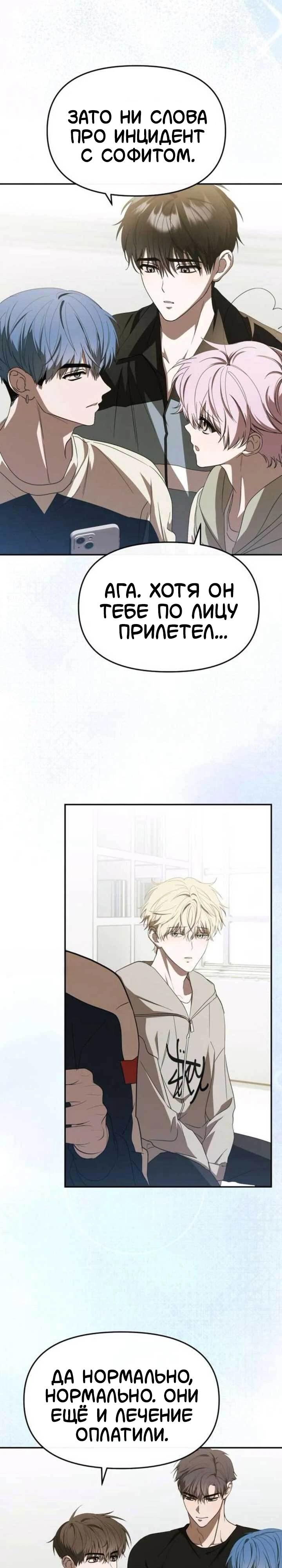 Манга Я стал самым молодым участником «Топ-айдол» - Глава 54 Страница 12