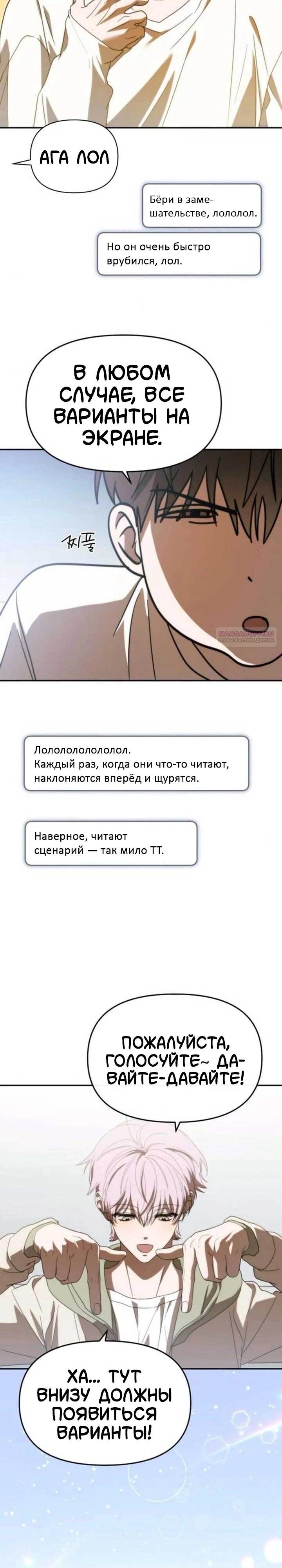 Манга Я стал самым молодым участником «Топ-айдол» - Глава 54 Страница 26