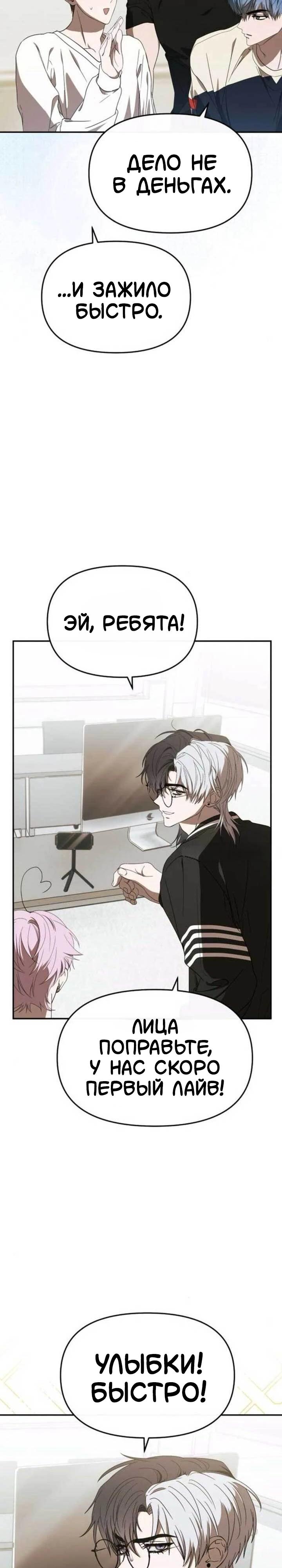 Манга Я стал самым молодым участником «Топ-айдол» - Глава 54 Страница 13