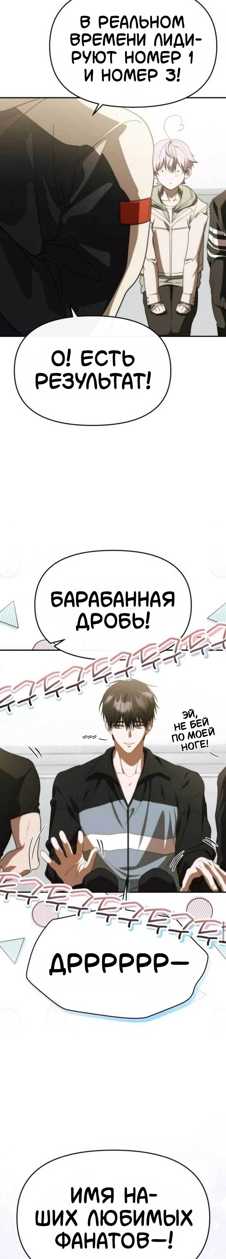 Манга Я стал самым молодым участником «Топ-айдол» - Глава 54 Страница 29