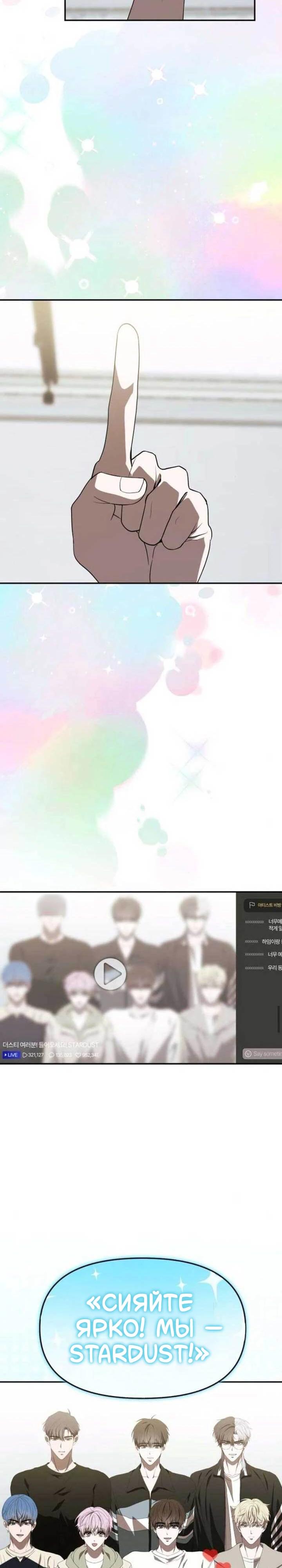 Манга Я стал самым молодым участником «Топ-айдол» - Глава 54 Страница 17