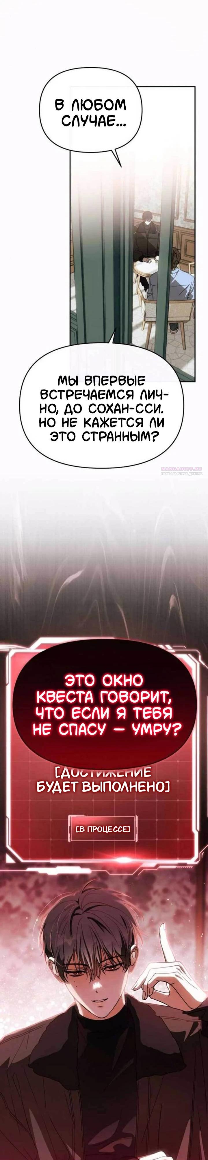 Манга Я стал самым молодым участником «Топ-айдол» - Глава 54 Страница 2