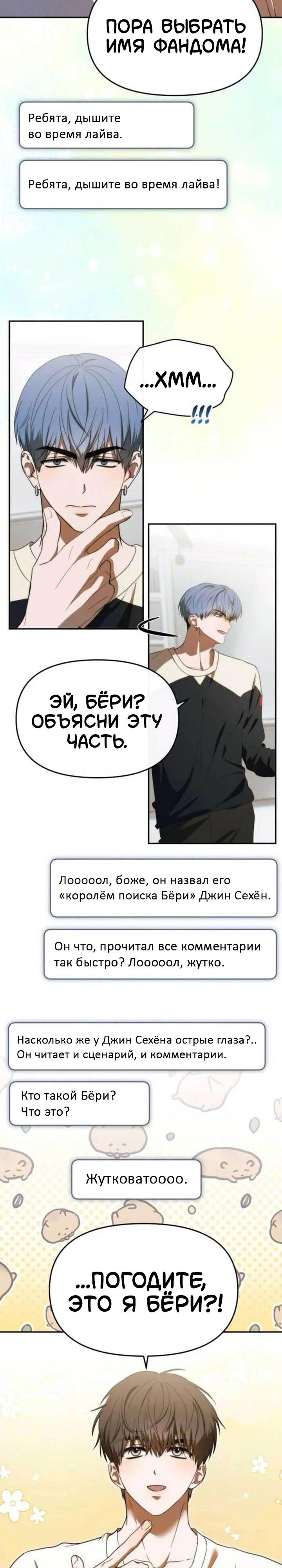 Манга Я стал самым молодым участником «Топ-айдол» - Глава 54 Страница 25