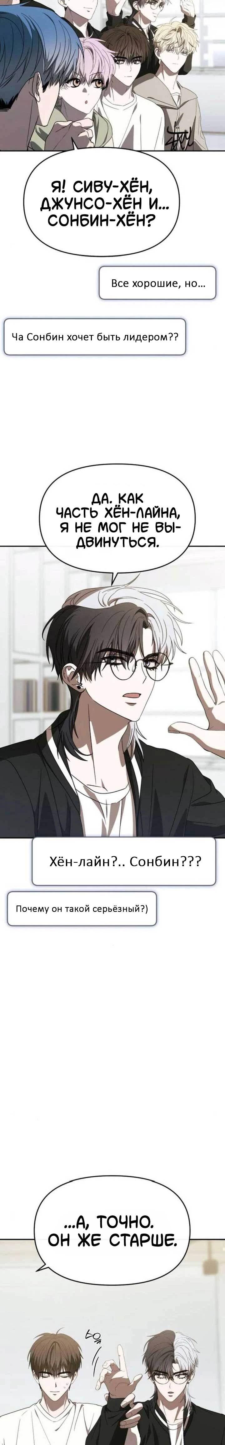 Манга Я стал самым молодым участником «Топ-айдол» - Глава 54 Страница 20