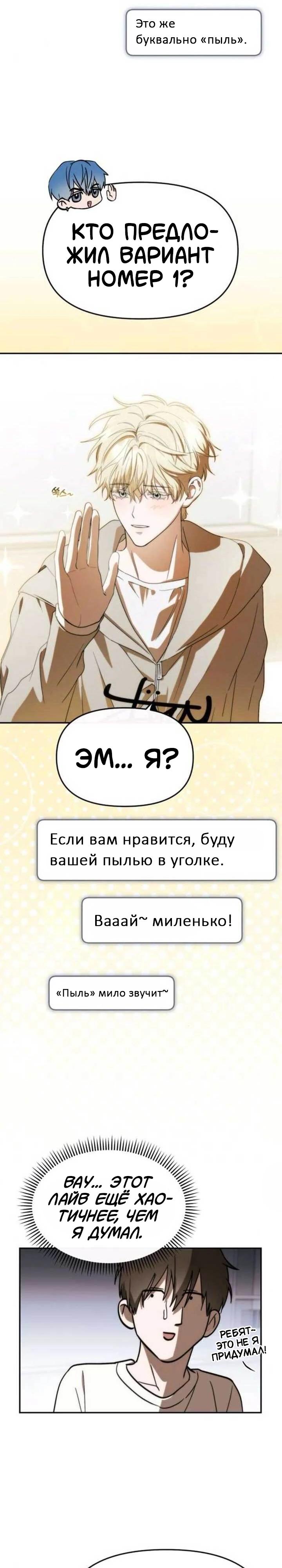 Манга Я стал самым молодым участником «Топ-айдол» - Глава 54 Страница 28