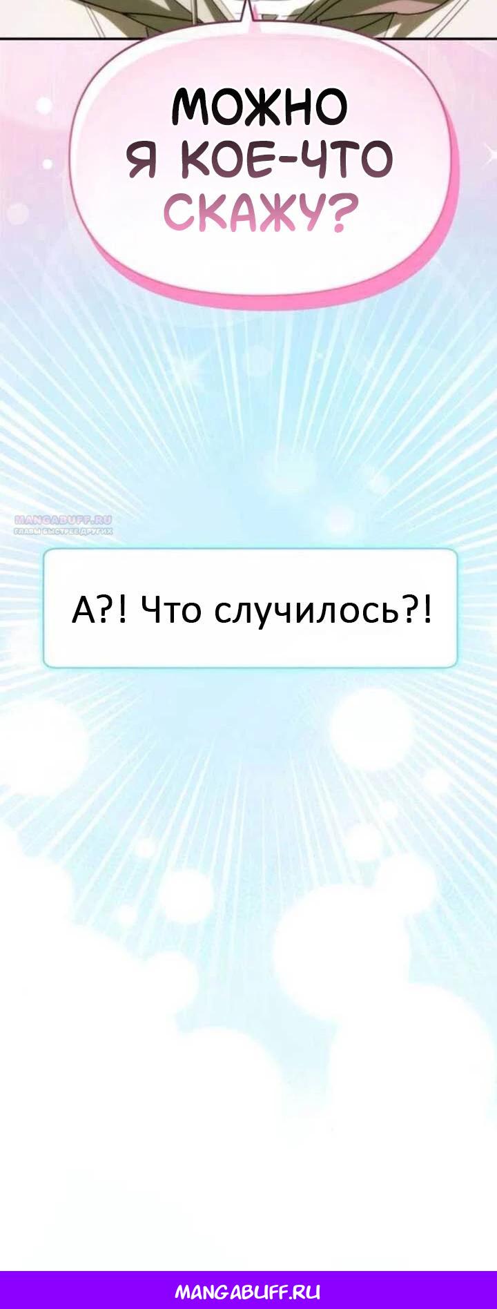 Манга Я стал самым молодым участником «Топ-айдол» - Глава 54 Страница 31