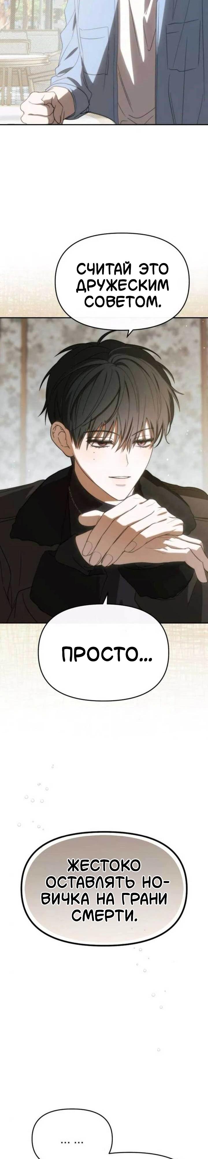 Манга Я стал самым молодым участником «Топ-айдол» - Глава 54 Страница 8