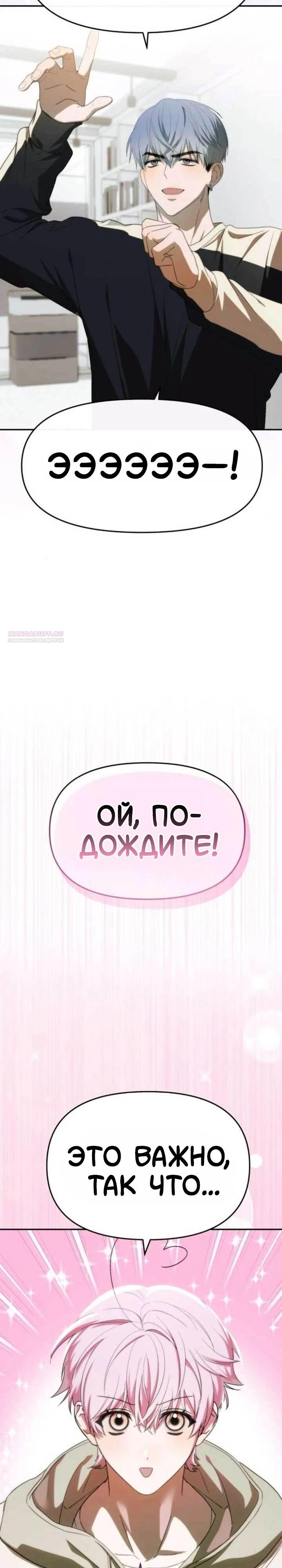 Манга Я стал самым молодым участником «Топ-айдол» - Глава 54 Страница 30