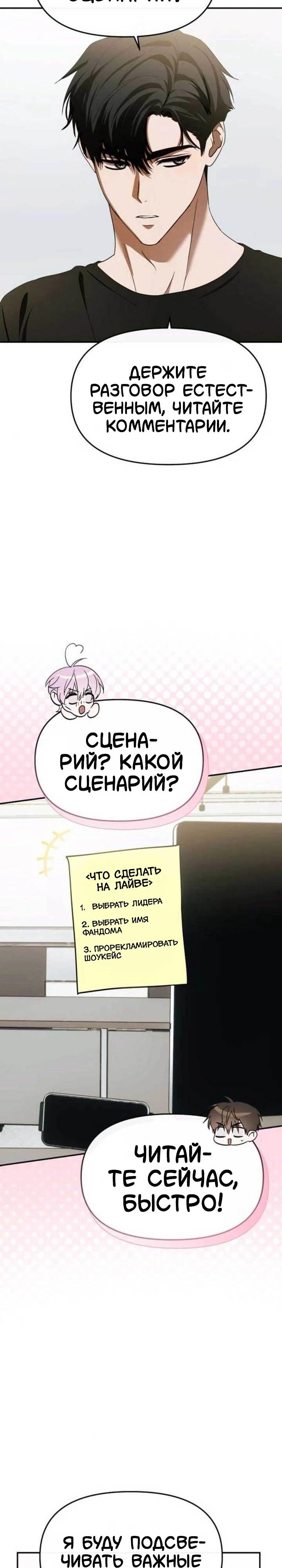 Манга Я стал самым молодым участником «Топ-айдол» - Глава 54 Страница 15