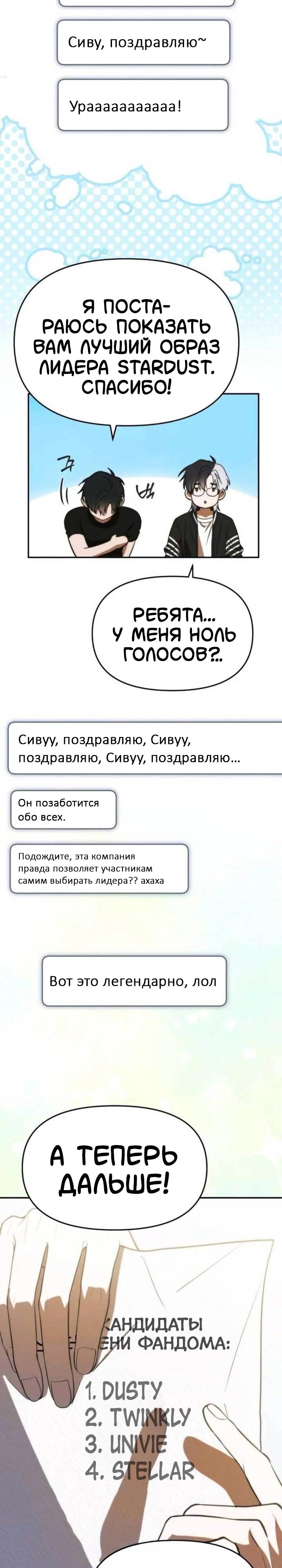 Манга Я стал самым молодым участником «Топ-айдол» - Глава 54 Страница 24