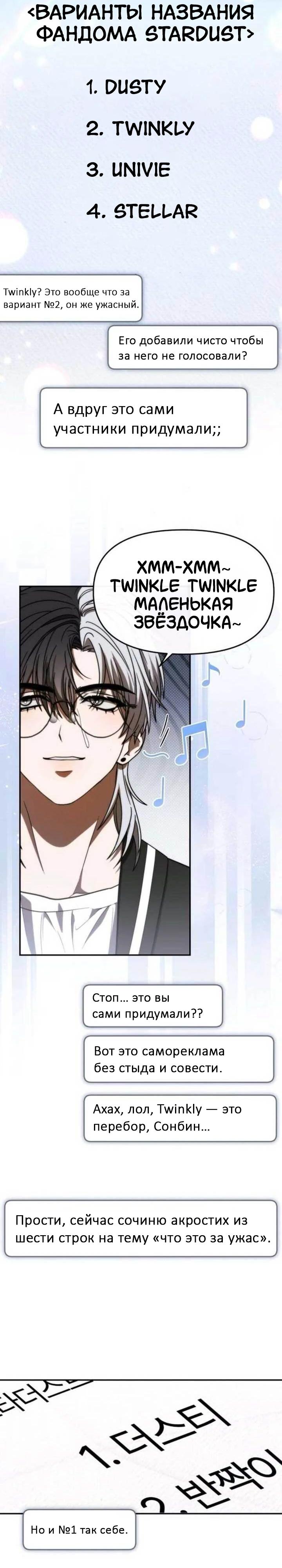 Манга Я стал самым молодым участником «Топ-айдол» - Глава 54 Страница 27