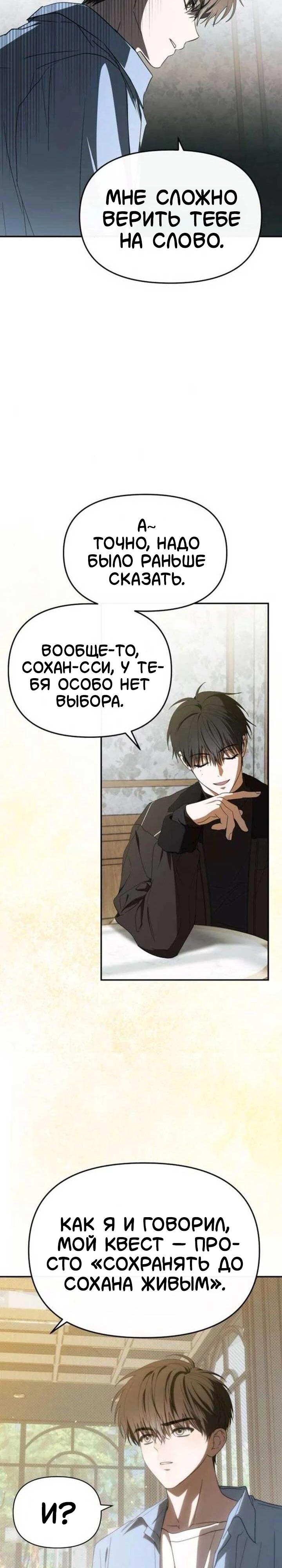 Манга Я стал самым молодым участником «Топ-айдол» - Глава 54 Страница 7