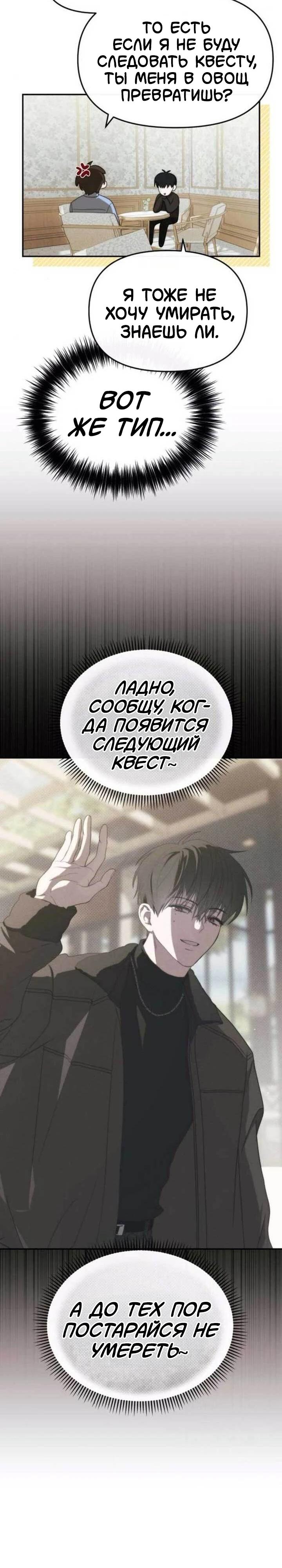 Манга Я стал самым молодым участником «Топ-айдол» - Глава 54 Страница 9