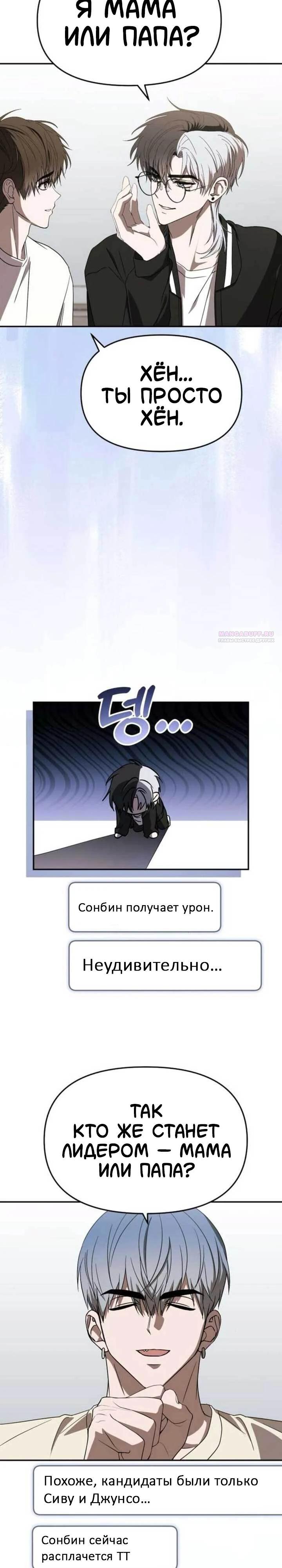 Манга Я стал самым молодым участником «Топ-айдол» - Глава 54 Страница 22