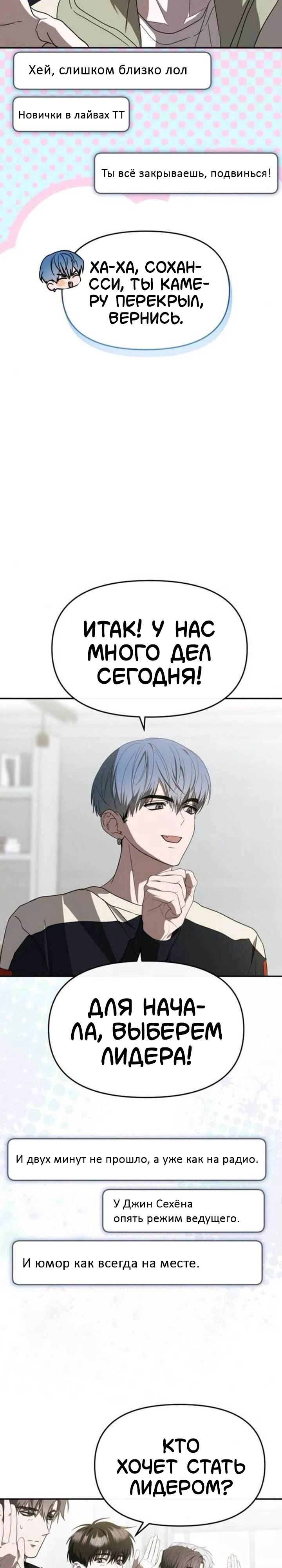 Манга Я стал самым молодым участником «Топ-айдол» - Глава 54 Страница 19