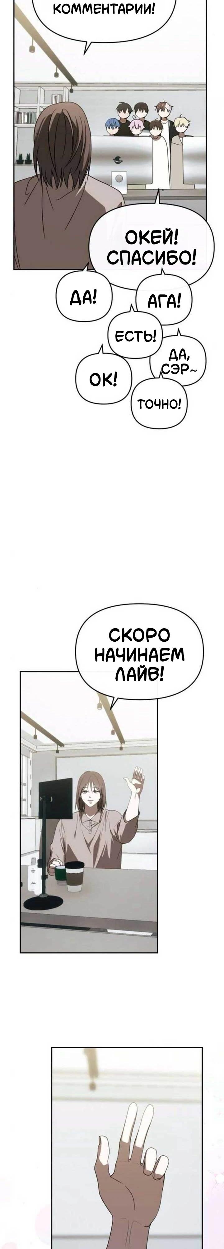 Манга Я стал самым молодым участником «Топ-айдол» - Глава 54 Страница 16