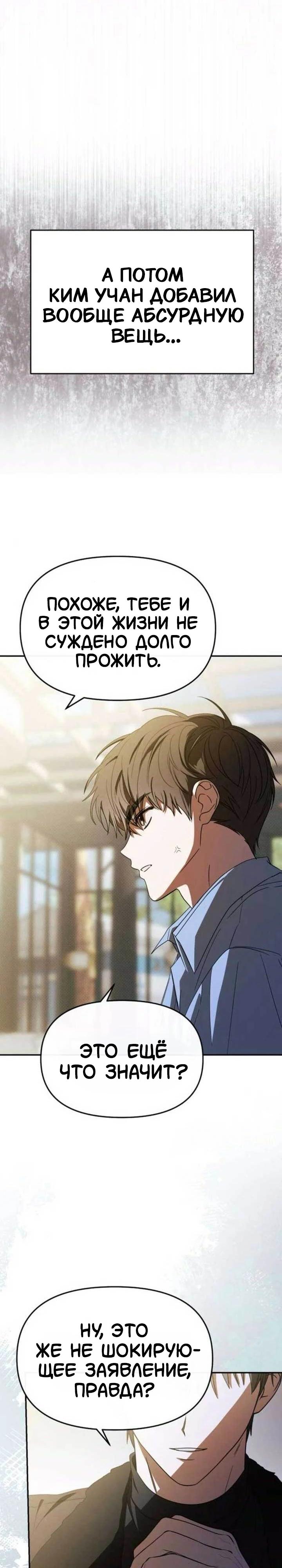 Манга Я стал самым молодым участником «Топ-айдол» - Глава 54 Страница 4