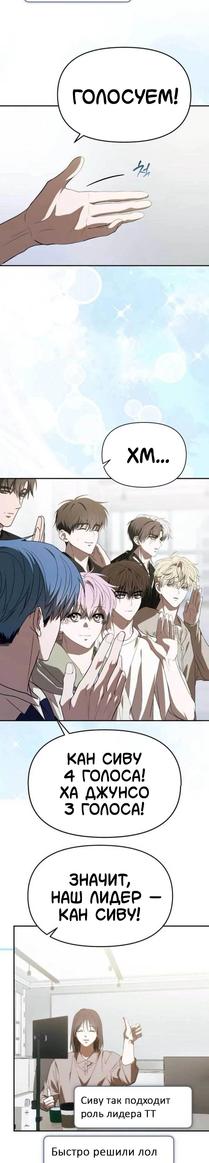 Манга Я стал самым молодым участником «Топ-айдол» - Глава 54 Страница 23