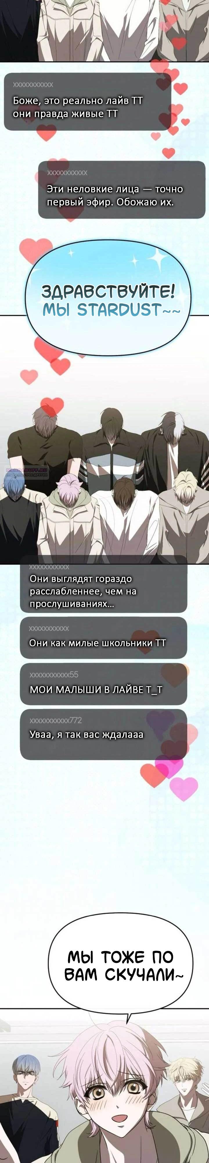 Манга Я стал самым молодым участником «Топ-айдол» - Глава 54 Страница 18