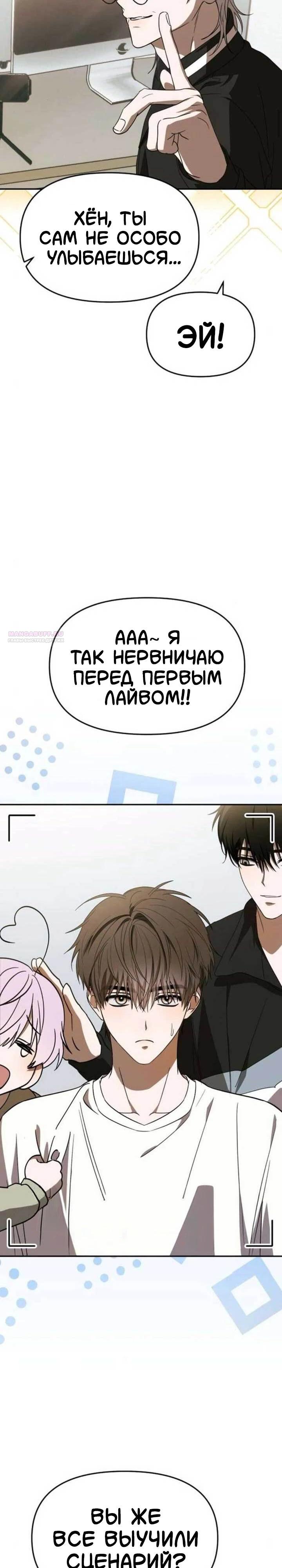 Манга Я стал самым молодым участником «Топ-айдол» - Глава 54 Страница 14