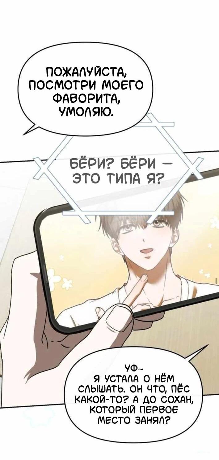 Манга Я стал самым молодым участником «Топ-айдол» - Глава 55 Страница 15