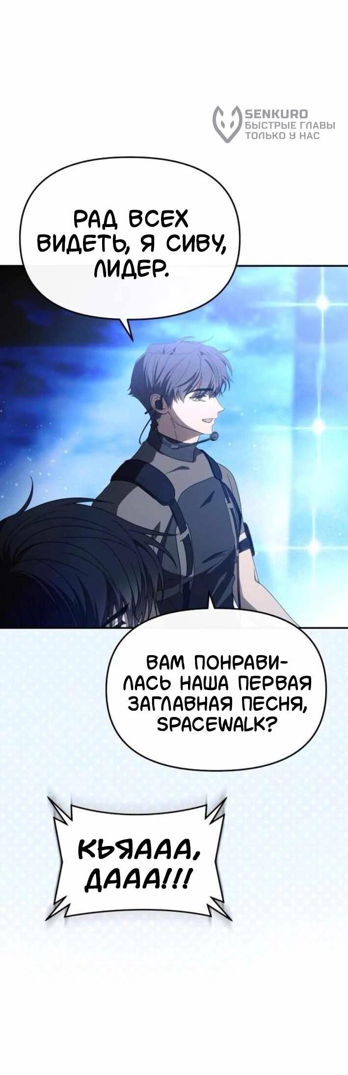 Манга Я стал самым молодым участником «Топ-айдол» - Глава 55 Страница 50