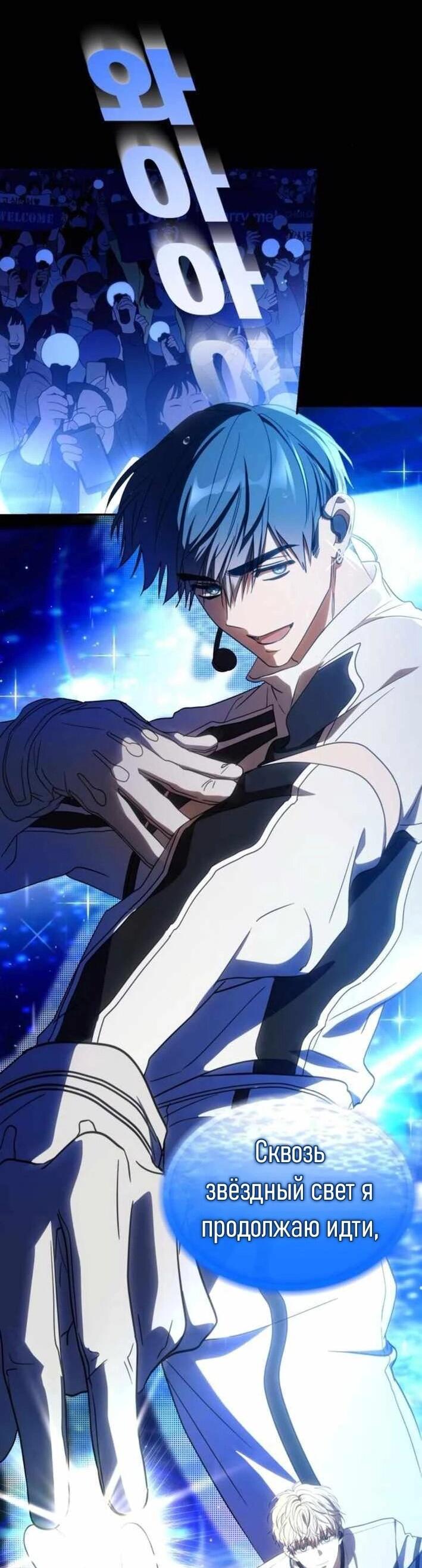 Манга Я стал самым молодым участником «Топ-айдол» - Глава 55 Страница 45