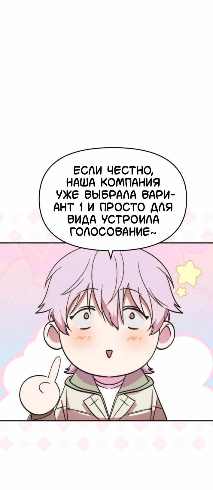 Манга Я стал самым молодым участником «Топ-айдол» - Глава 55 Страница 2