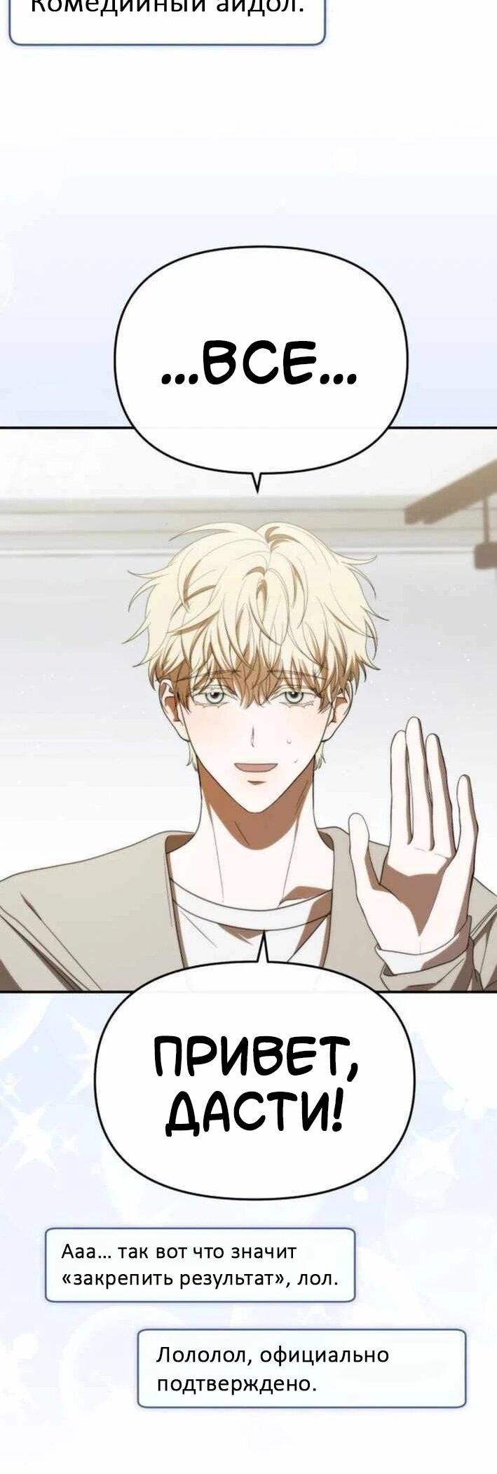 Манга Я стал самым молодым участником «Топ-айдол» - Глава 55 Страница 6