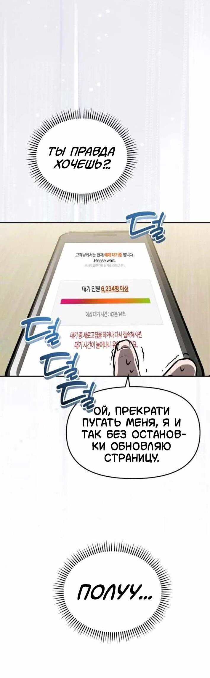 Манга Я стал самым молодым участником «Топ-айдол» - Глава 55 Страница 25